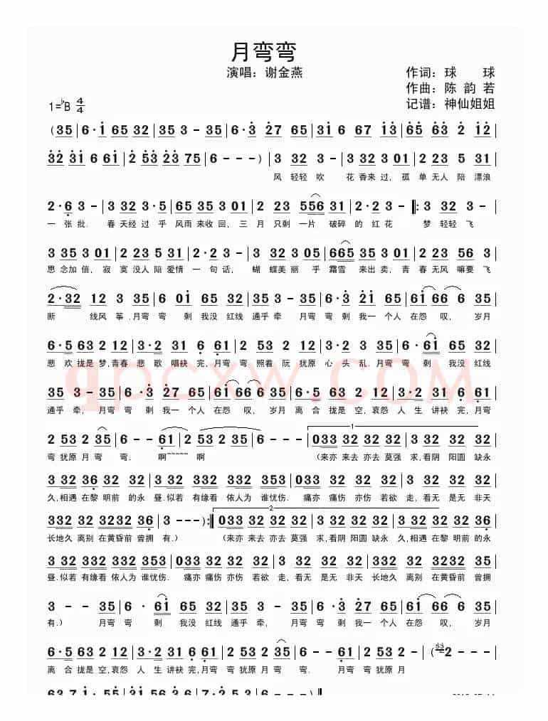 月弯弯 （闽南语、谢金燕版）