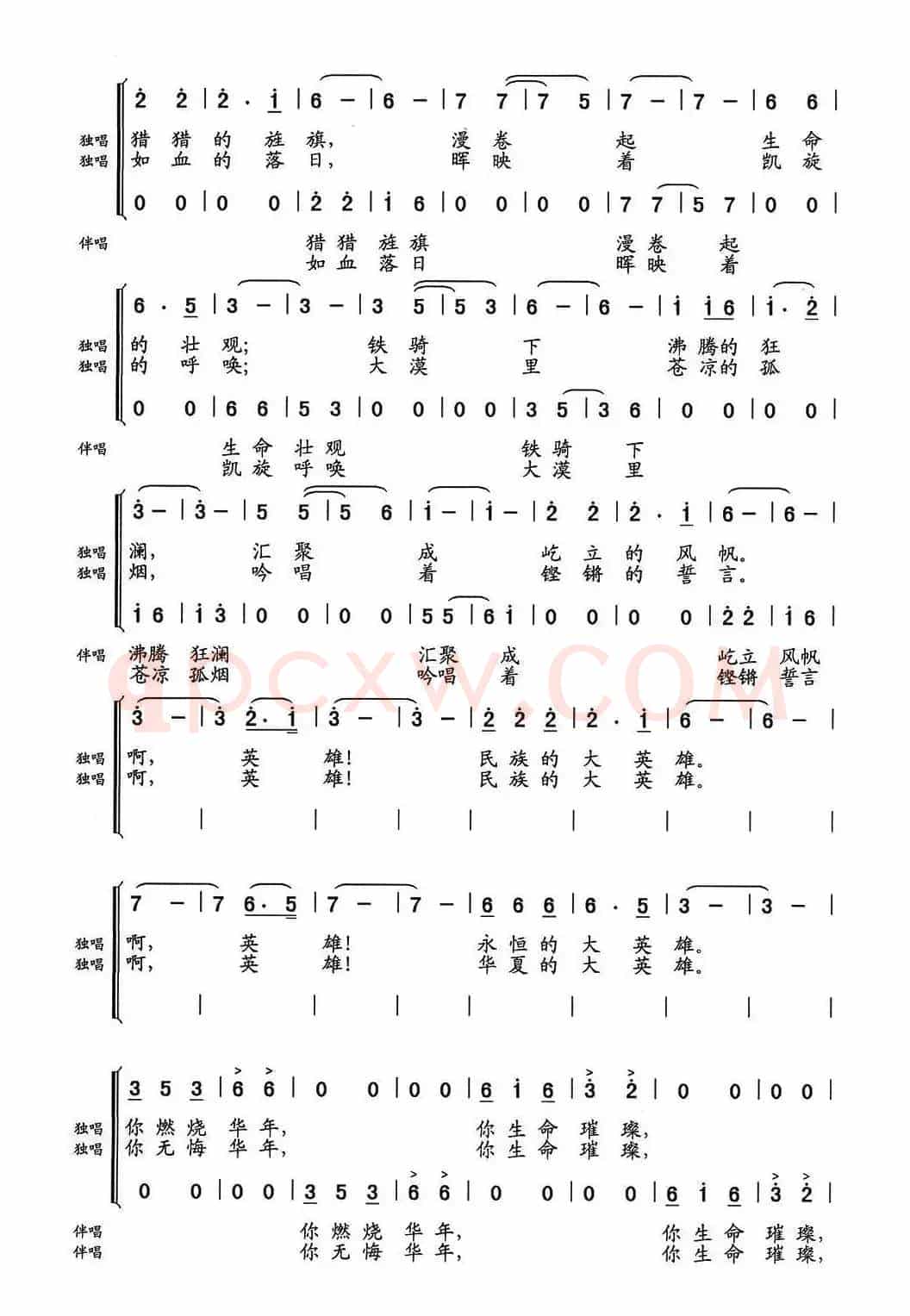 英雄（许冬子词 李智曲）