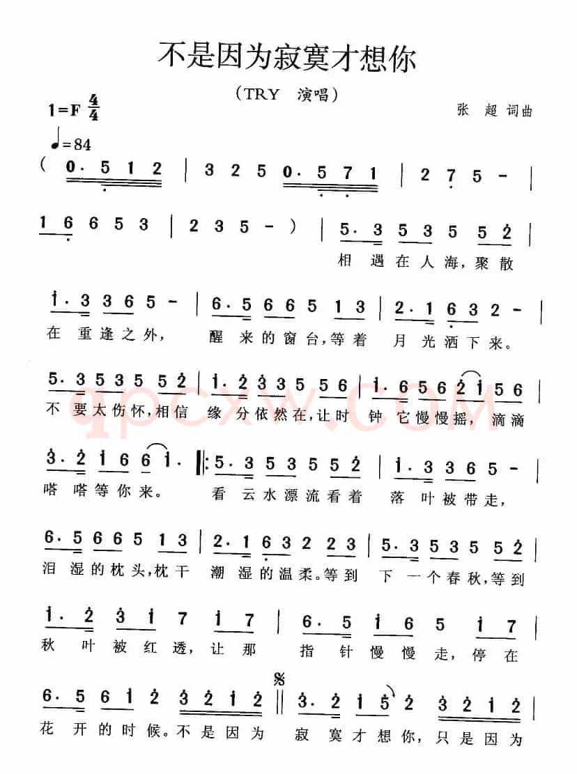 不是因为寂寞才想你