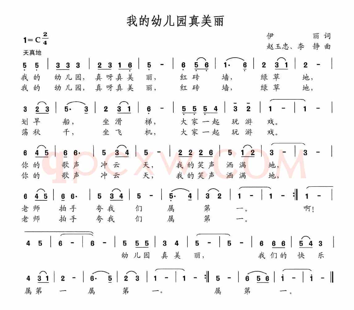 我的幼儿园真美丽