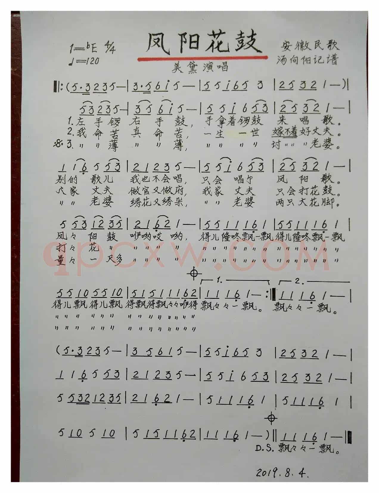 凤阳花鼓