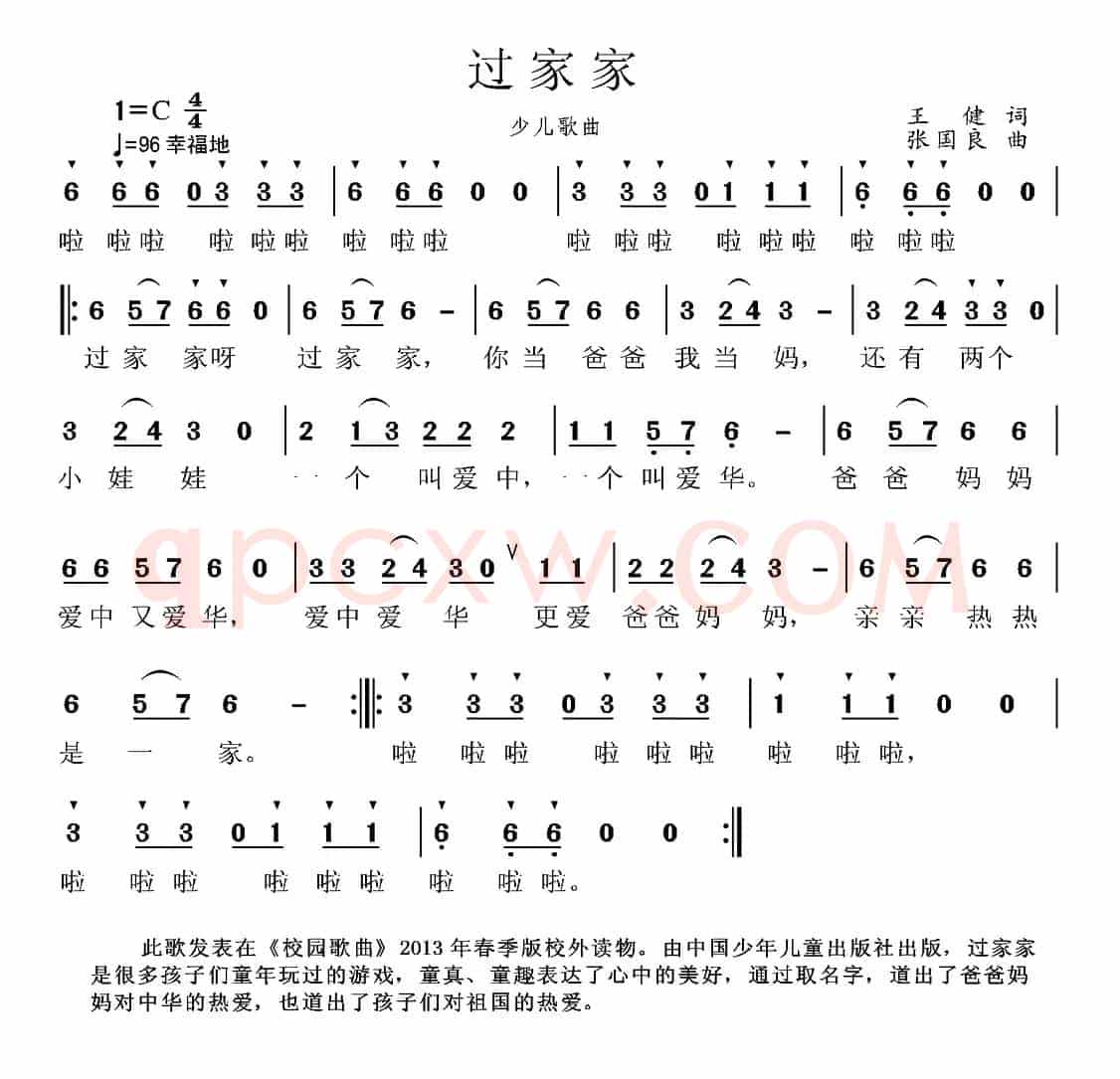 过家家（王健词 张国良曲）
