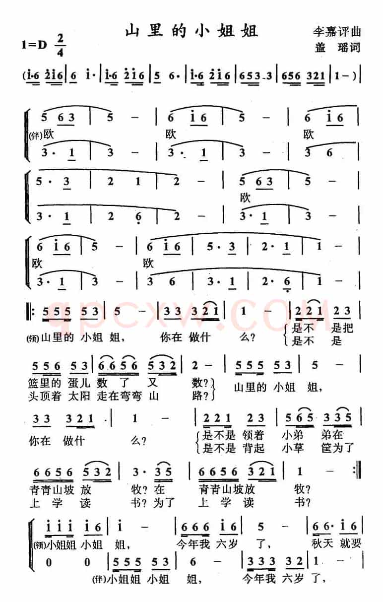 山里的小姐姐（合唱）