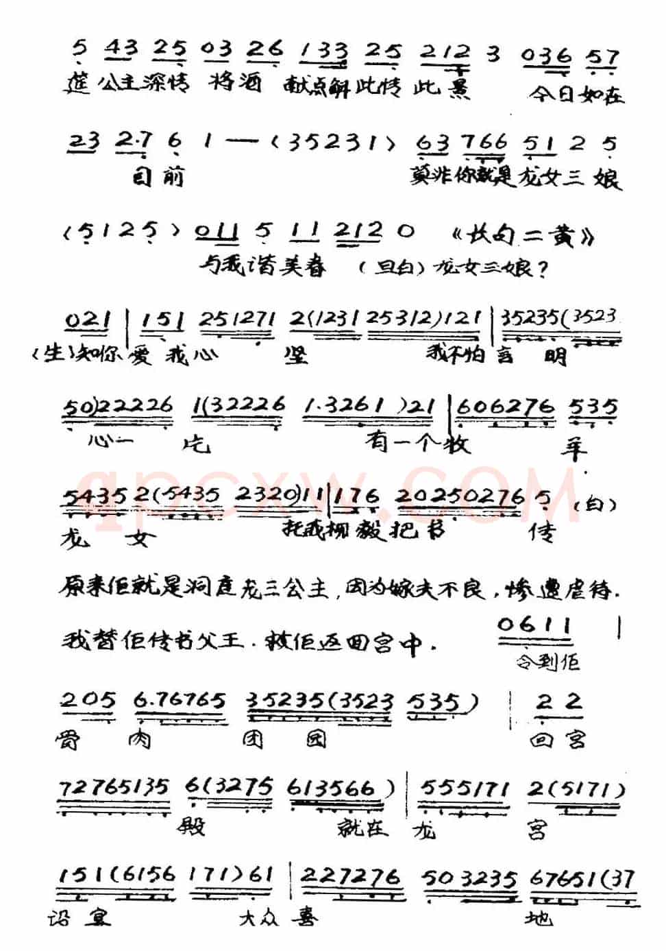 [粤曲]柳毅传书之洞房 