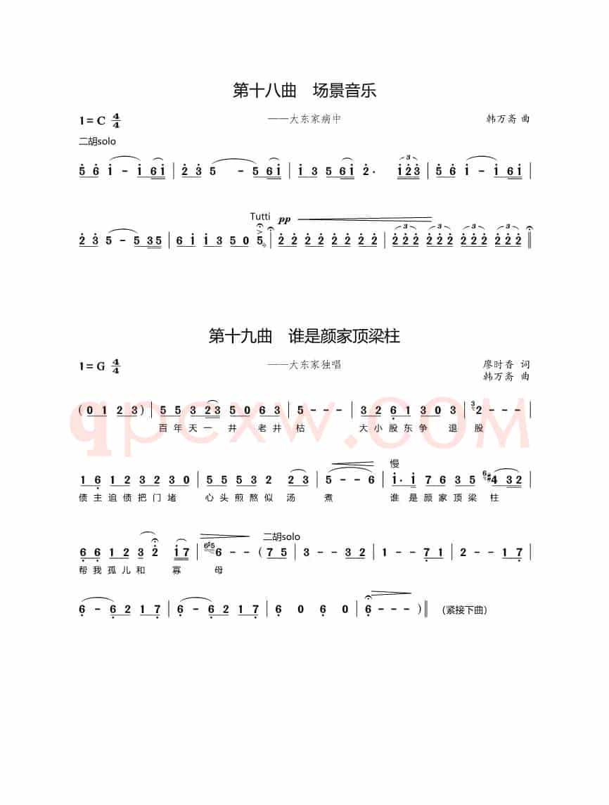 第十八曲场景音乐与十九曲谁是颜家顶梁柱（歌剧《盐神》选段）
