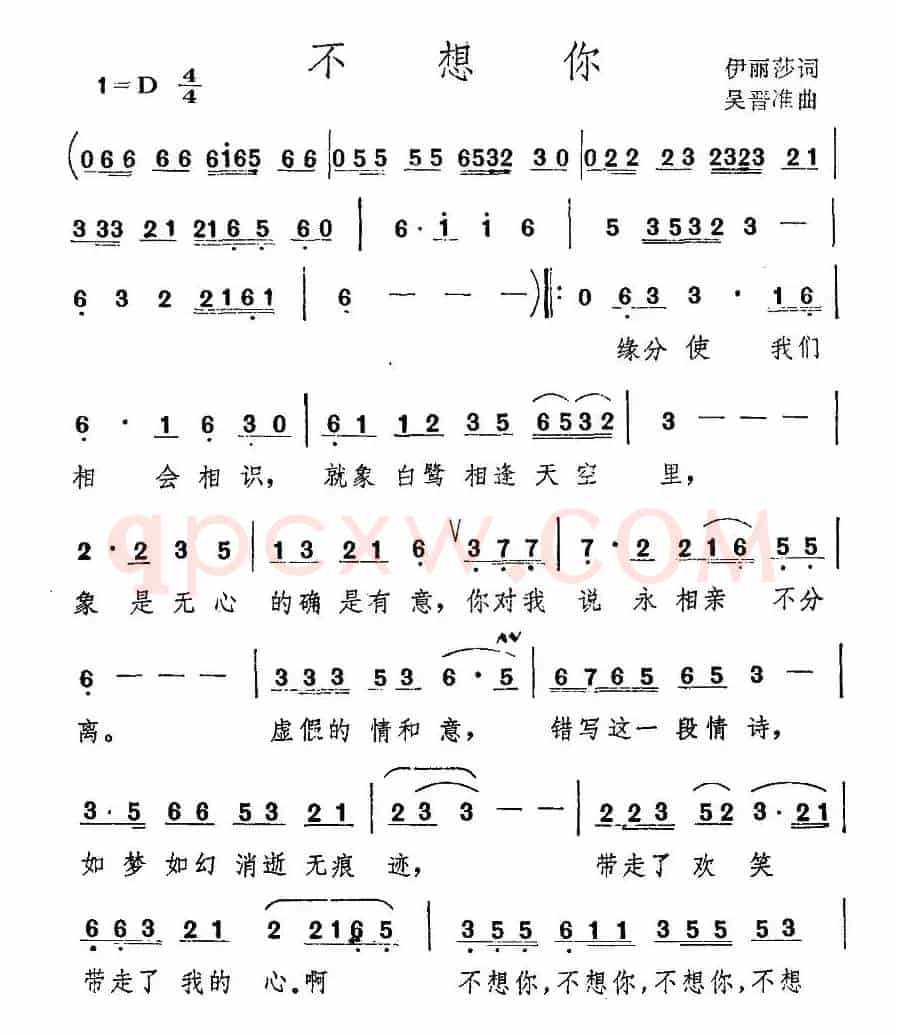 不想你（伊丽莎词 吴晋准曲）
