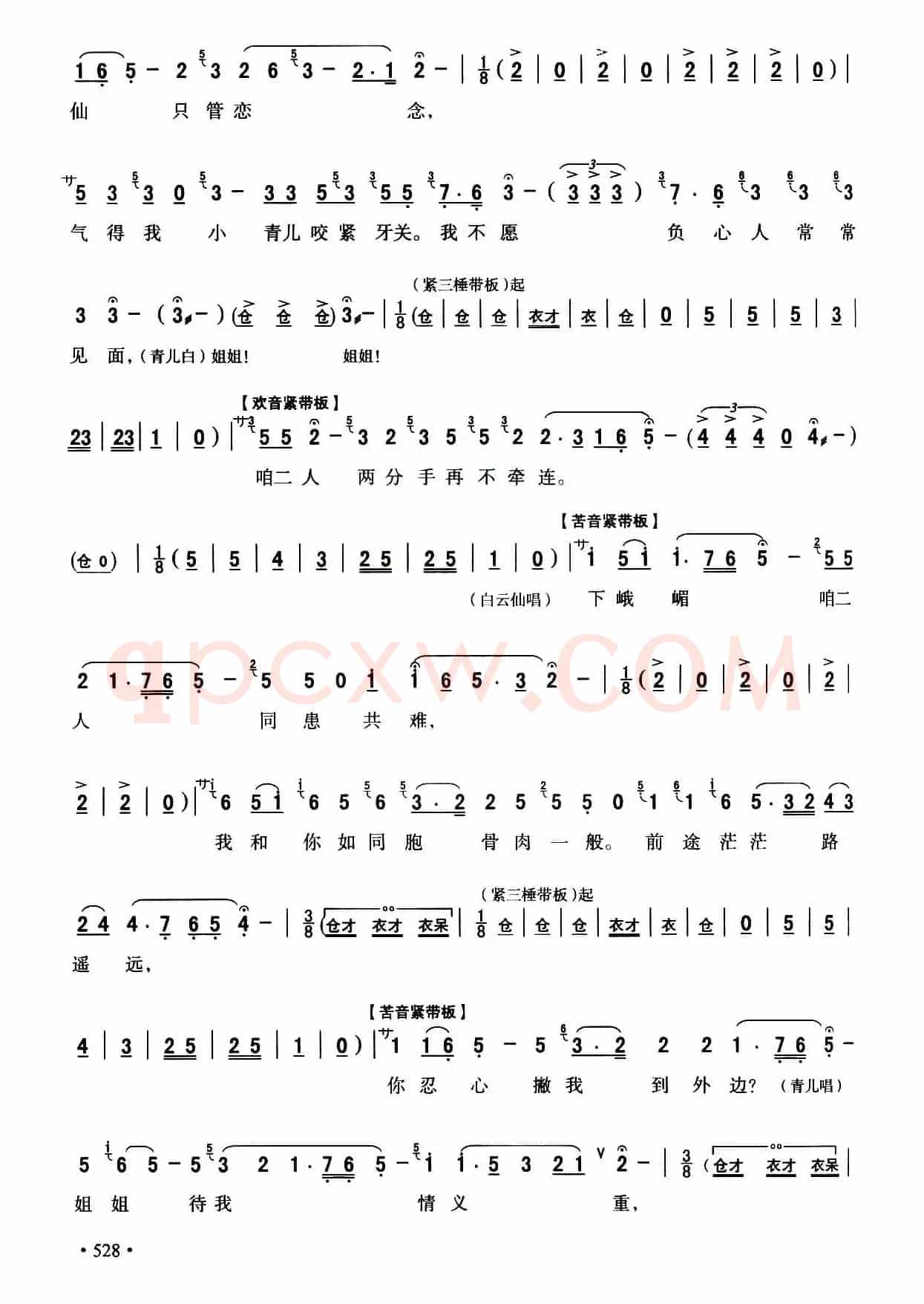 [秦腔]断桥（全折剧谱）