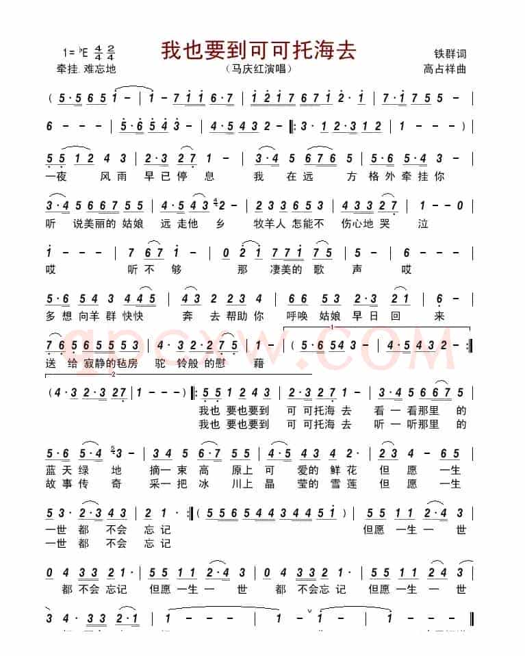 我也要到可可托海去
