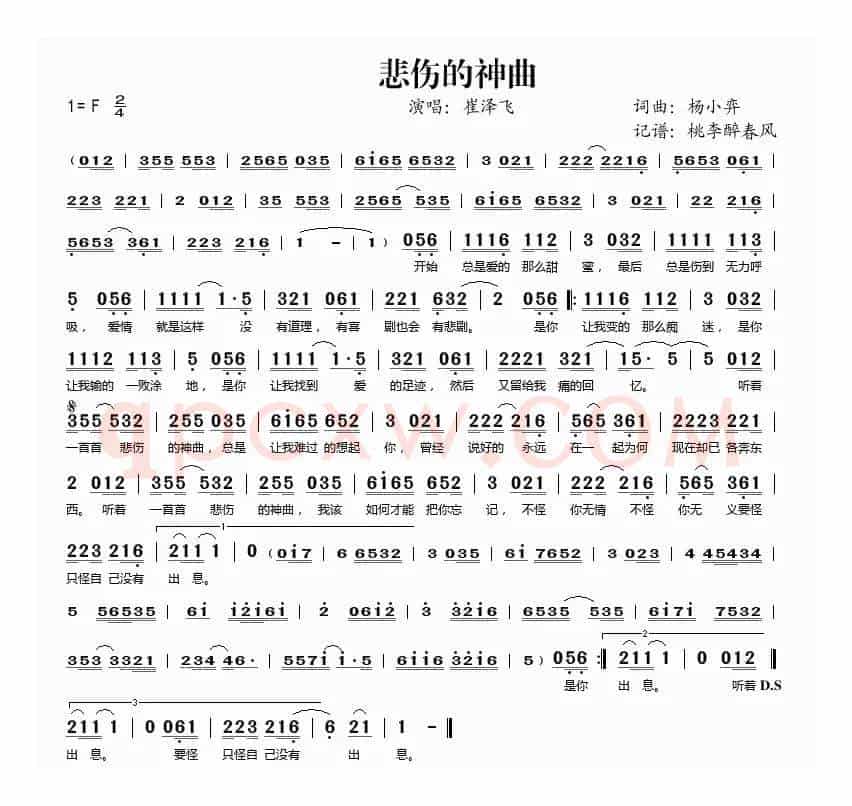 悲伤的神曲
