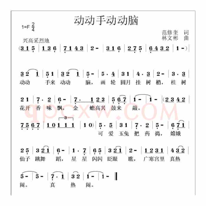 动动手动动脑（范修奎词 林文彬曲）