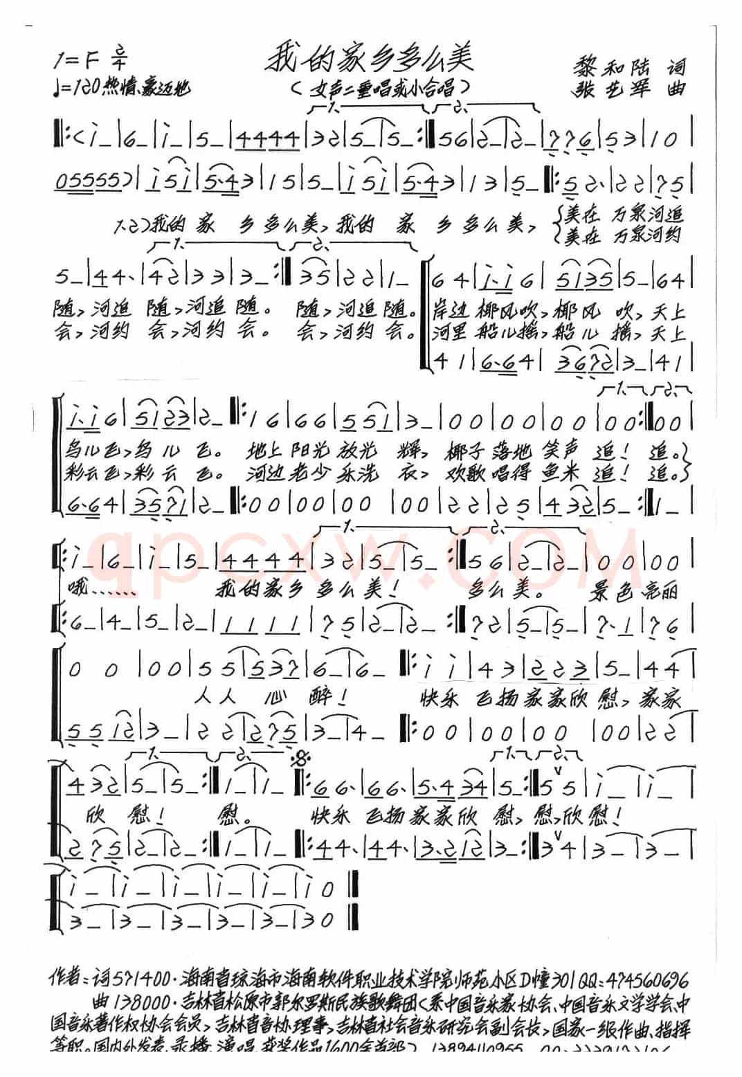 我的家乡多么美（黎和陆词 张艺军曲、二声部）
