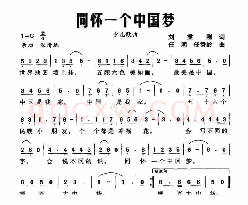 同怀一个中国梦