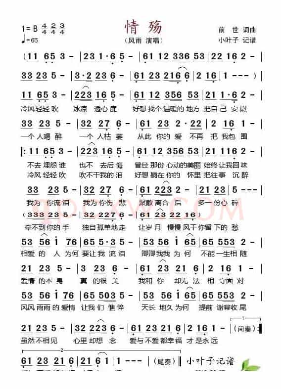 情殇（前世词曲）