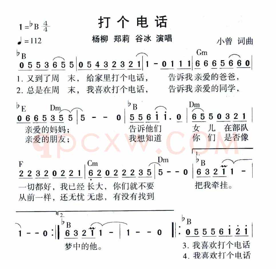 打个电话(小曾词曲)