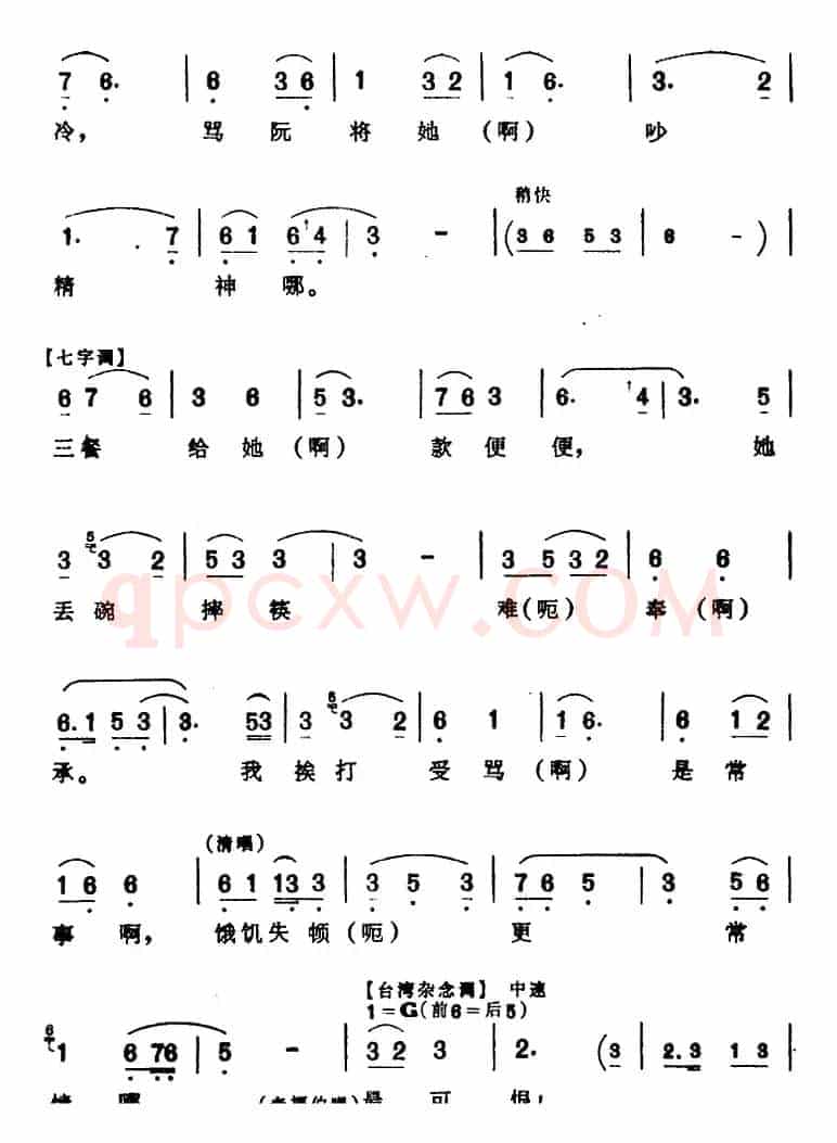 [芗剧曲调]未开言我的珠泪满面（选自《李三娘》李三娘、老福伯唱腔）