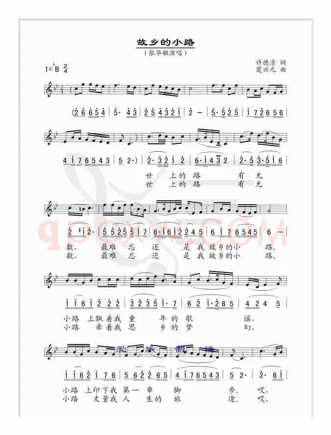 故乡的小路（许德清词 楚兴元曲、线、简谱混排版）