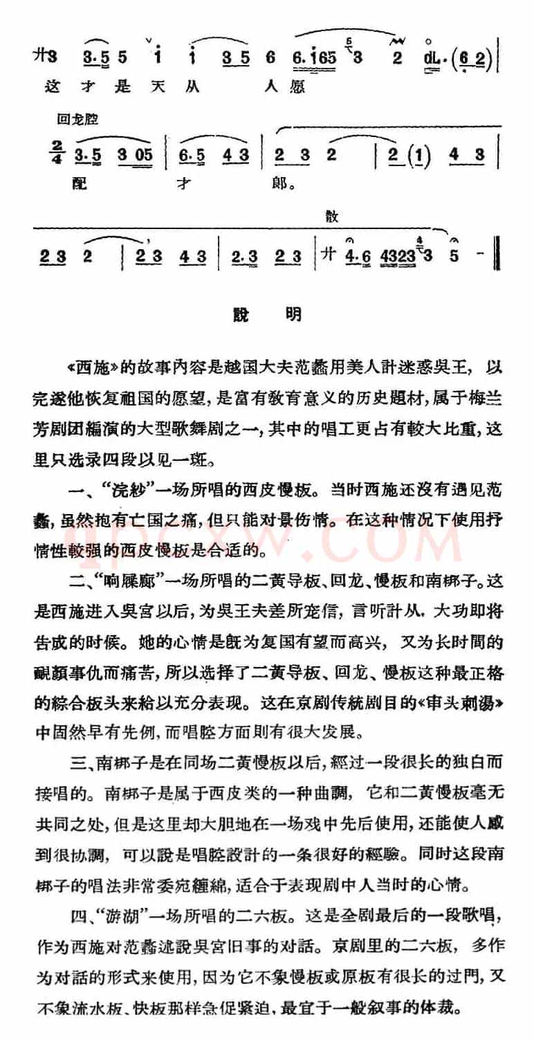 京剧唱腔选·青衣：西施（西施唱段、共四段）
