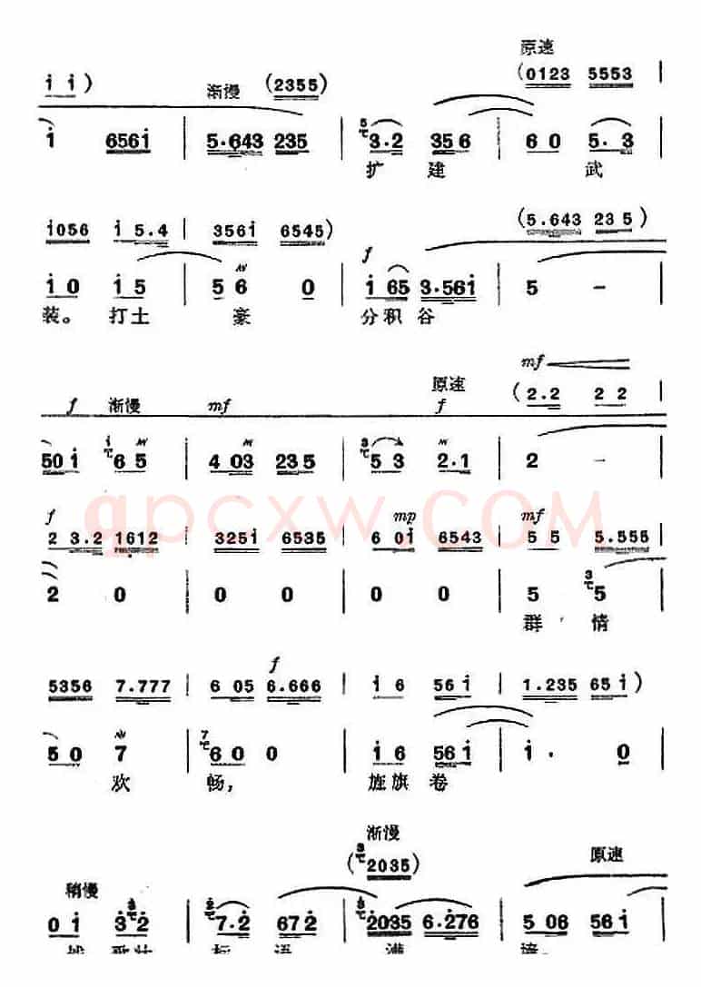 革命现代京剧《杜鹃山》全剧主旋律乐谱之第四场 青竹吐翠