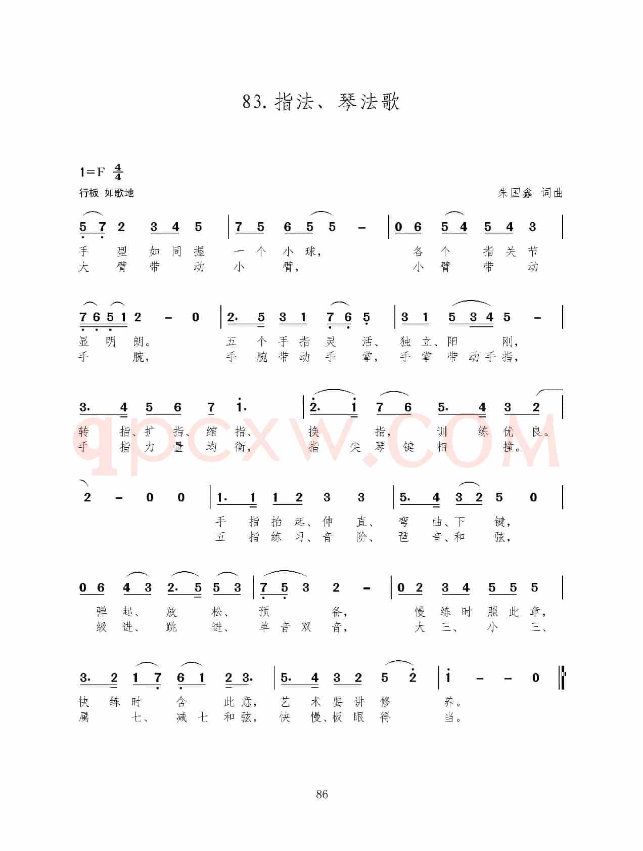 指法、琴法歌（新歌100首）