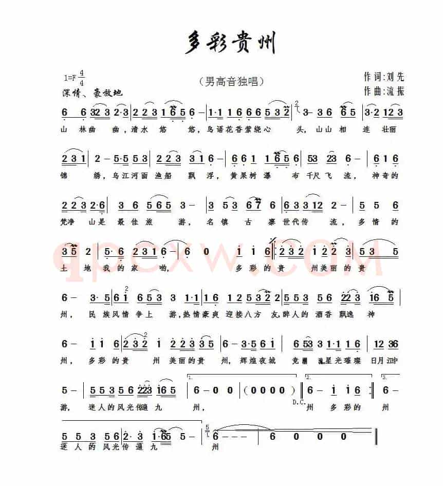 多彩贵州(刘振)