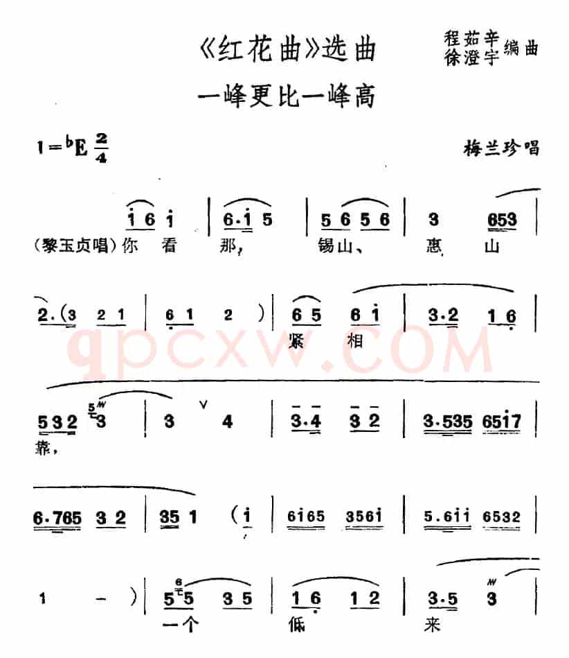 [锡剧]《红花曲》选曲：一峰更比一峰高