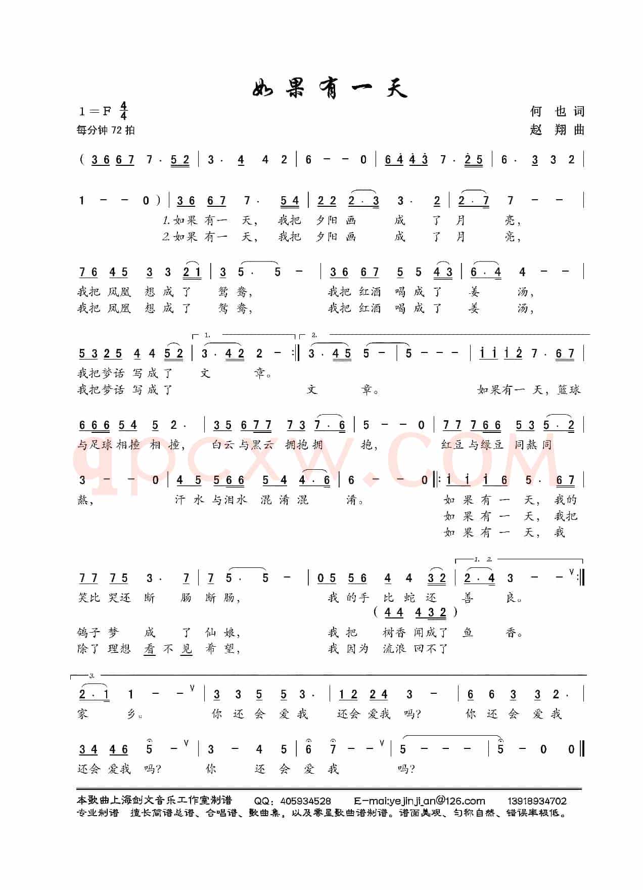 如果有一天（何也词 赵翔曲）