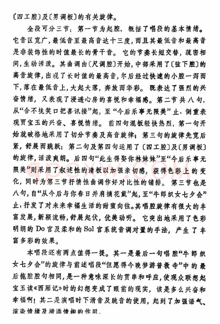 徐玉兰唱腔集：合不拢笑口把喜讯接（选自《红楼梦》贾宝玉唱段）