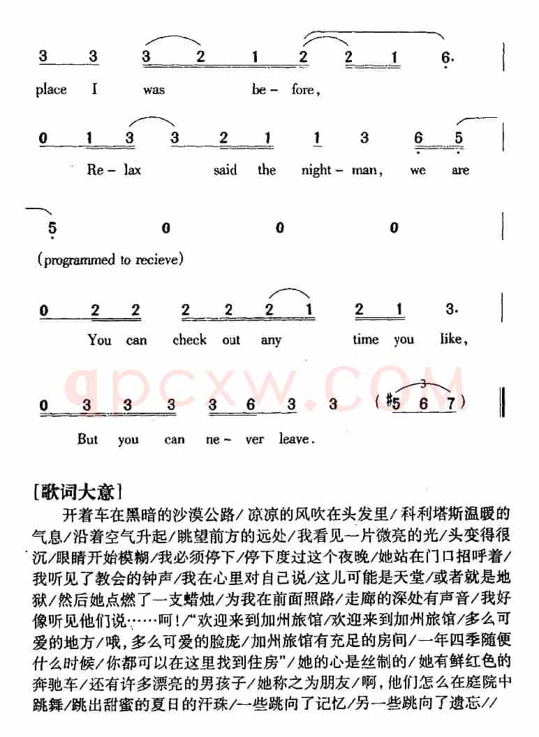 Hotel California（加州旅馆）