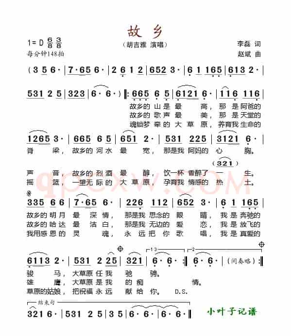 故乡（李磊词 赵斌曲）