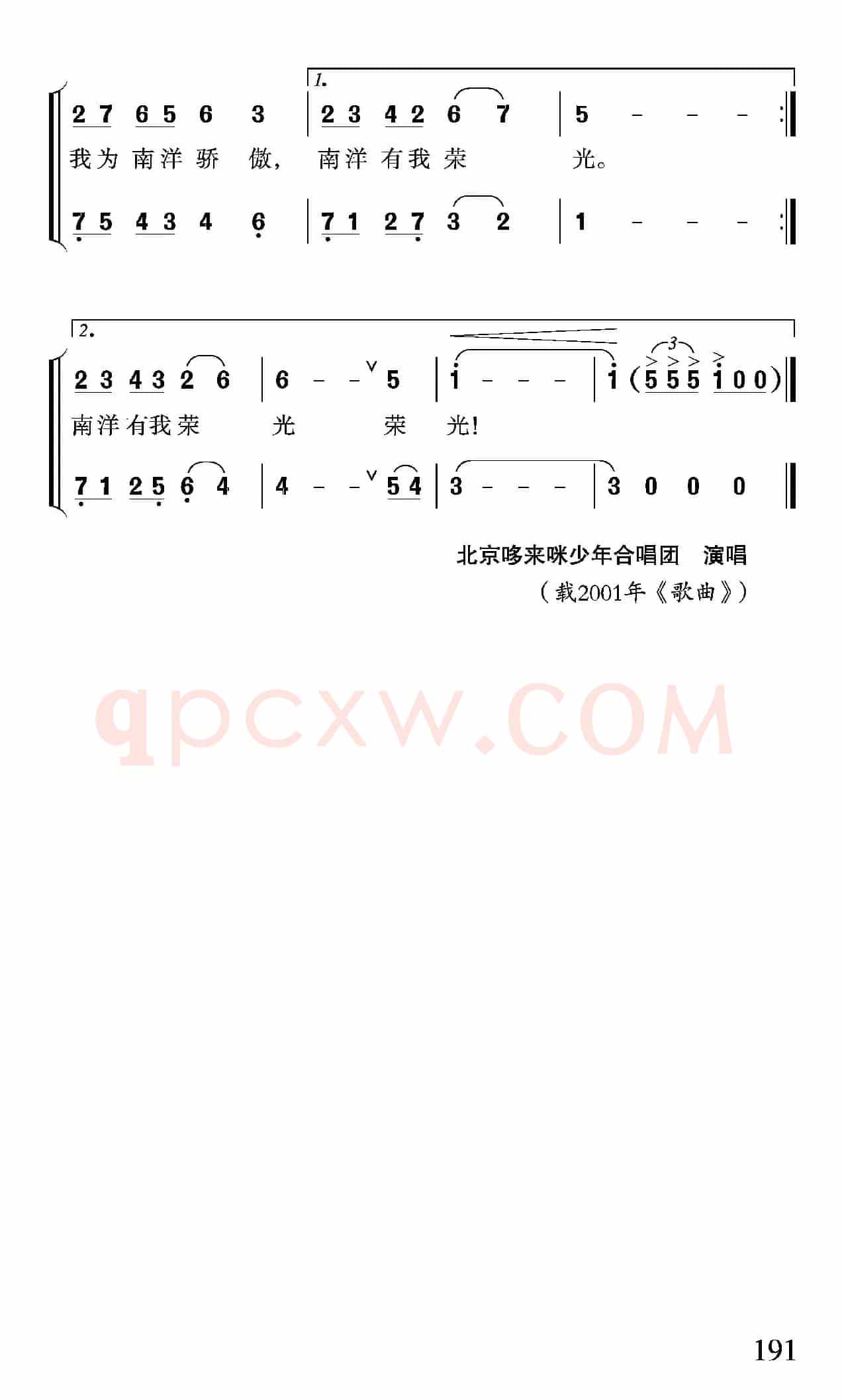 南洋的风(南洋国际学校校歌)