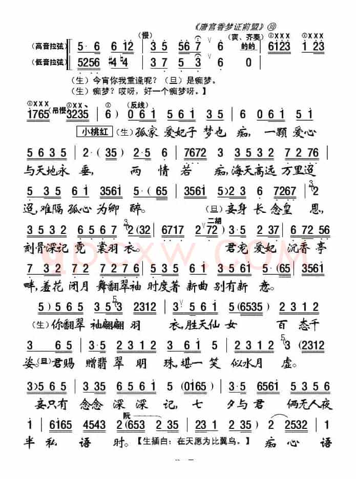 [粤剧粤曲]唐宫香梦证前盟