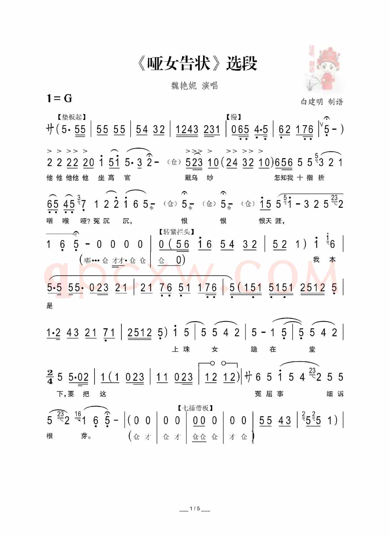 [秦腔]他坐高官戴乌纱（《哑女告状》选段）