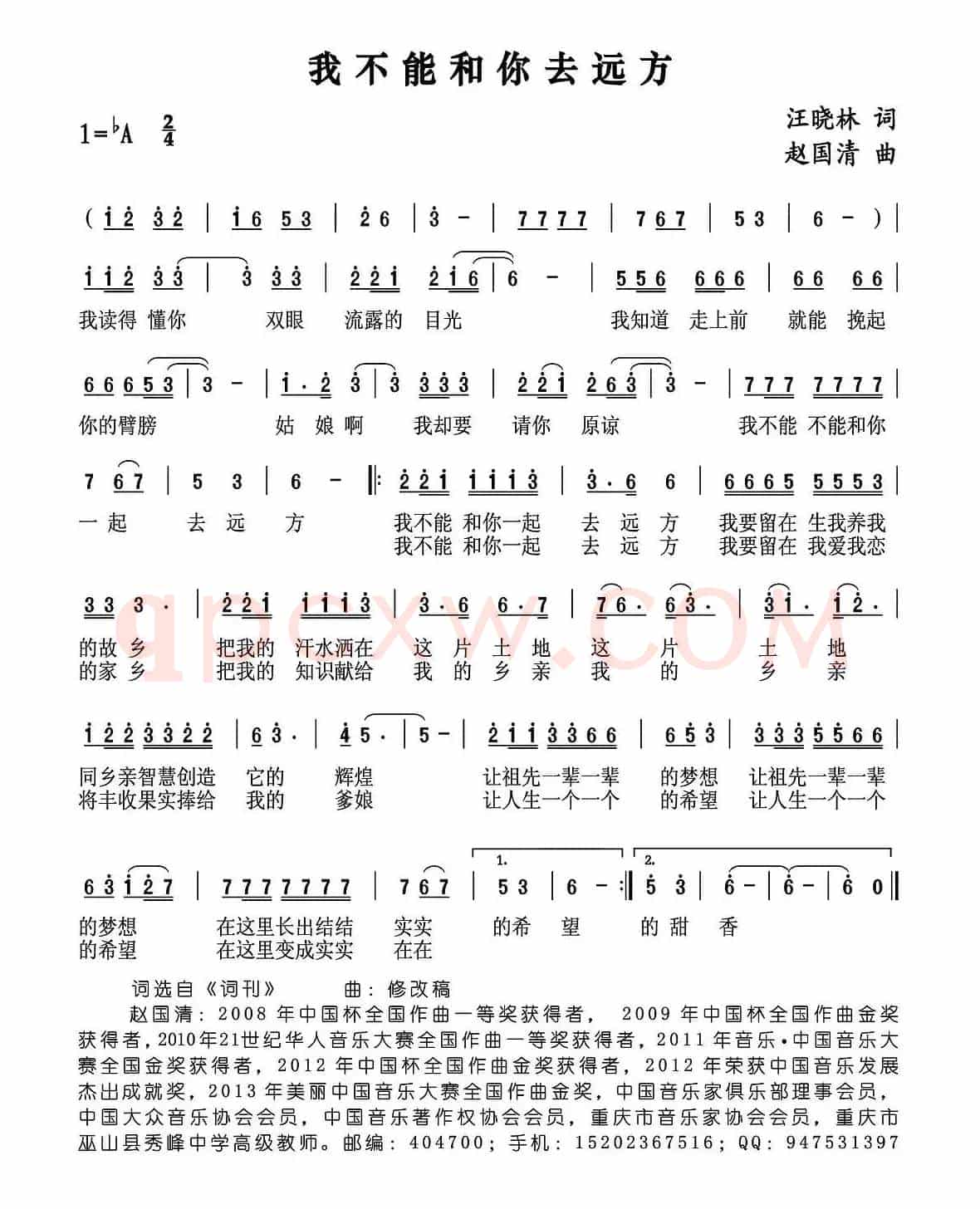 我不能和你去远方