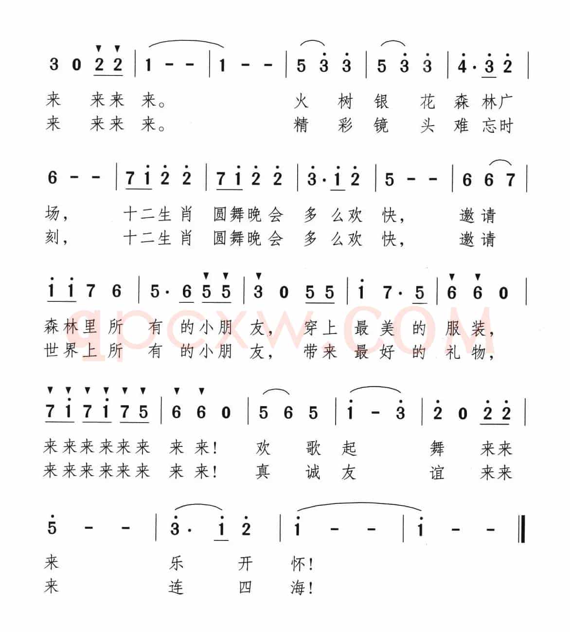 十二生肖圆舞曲