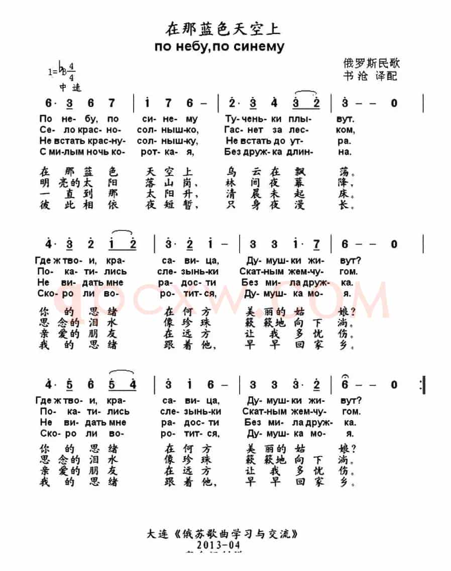 [俄] 在那蓝色天空上（中俄文对照版）
