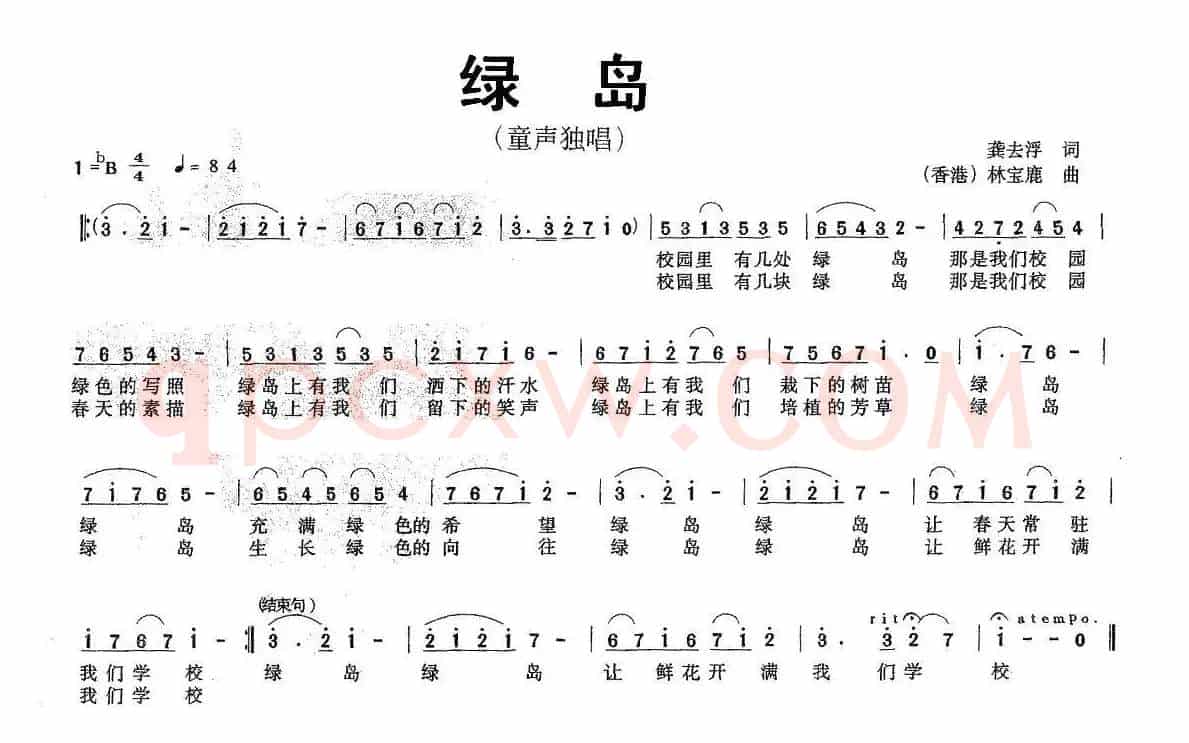 绿岛（龚去浮词 林宝鹿曲）