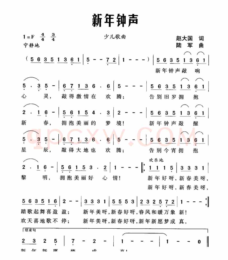 新年钟声