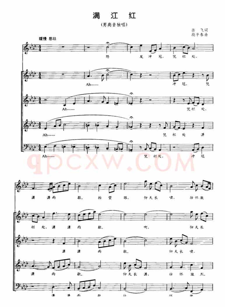 满江红（岳飞词 段平泰曲、五线谱）