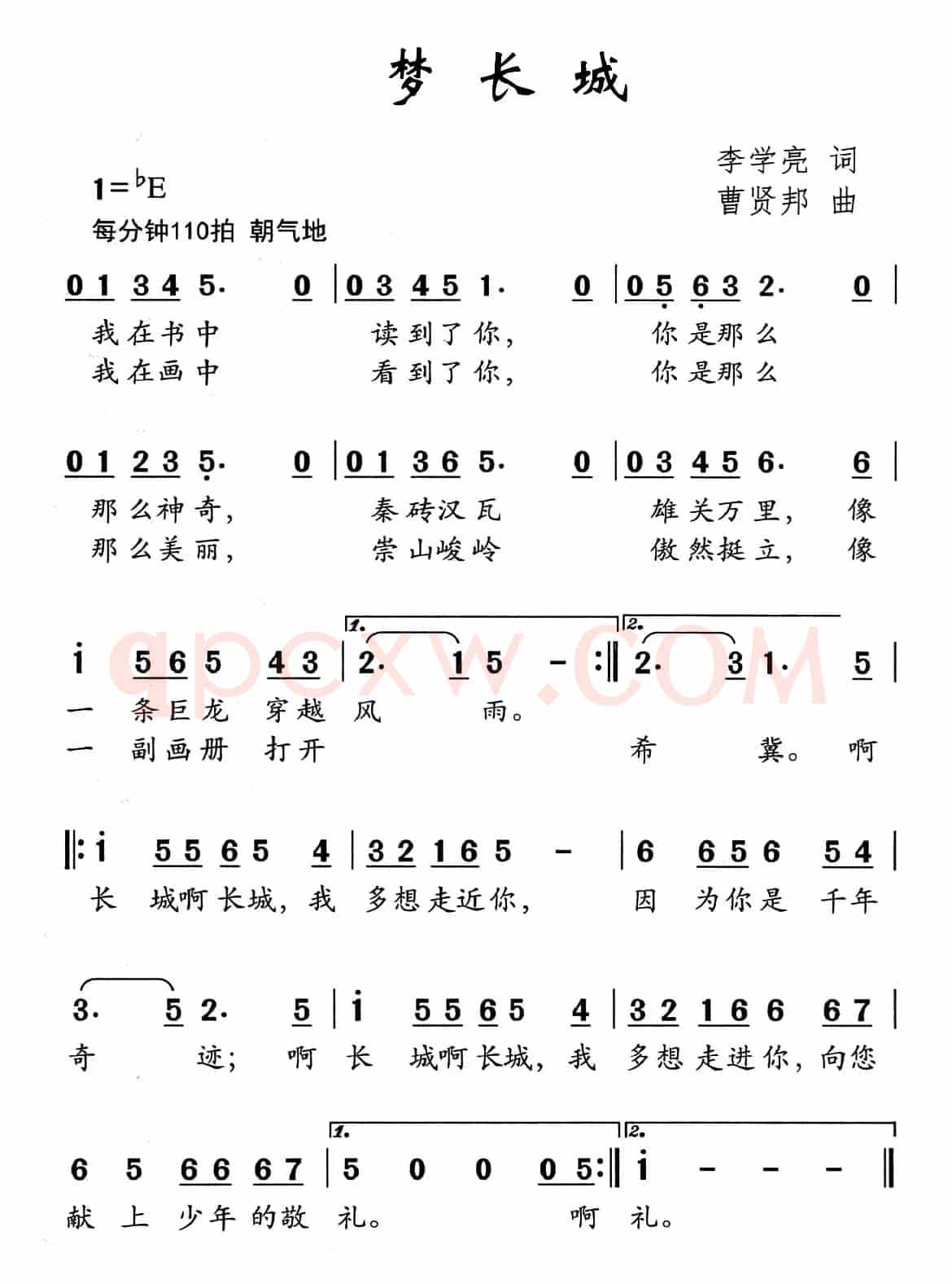 梦长城（李学亮词 曹贤邦曲）