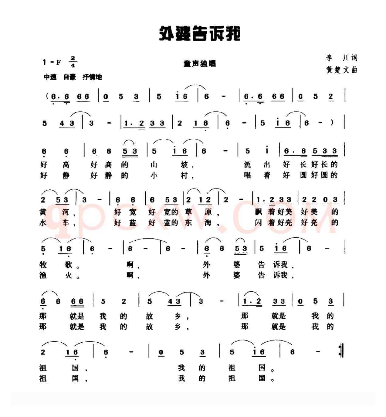 外婆告诉我