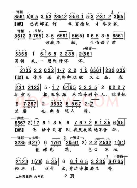 [粤曲]上林苑题诗