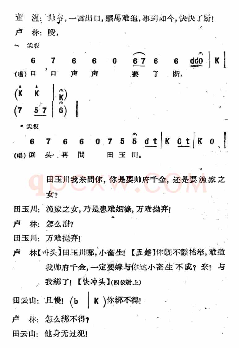 [河北梆子]《蝴蝶杯》第九场 杯证