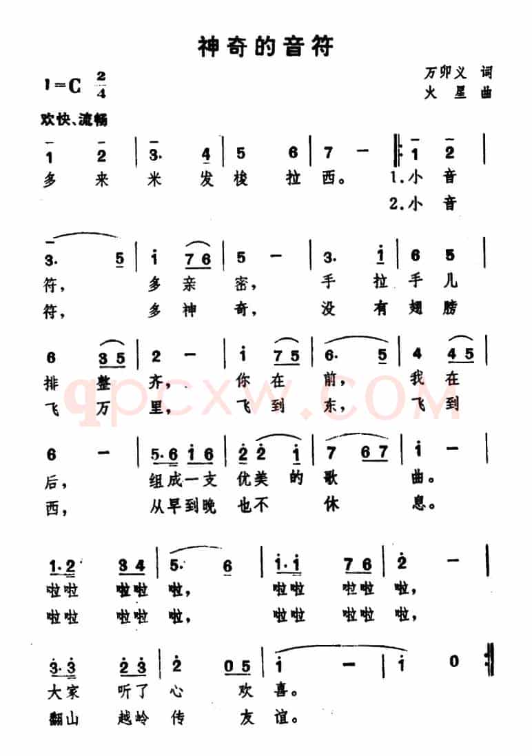 神奇的音符（万卯义词 火星曲）