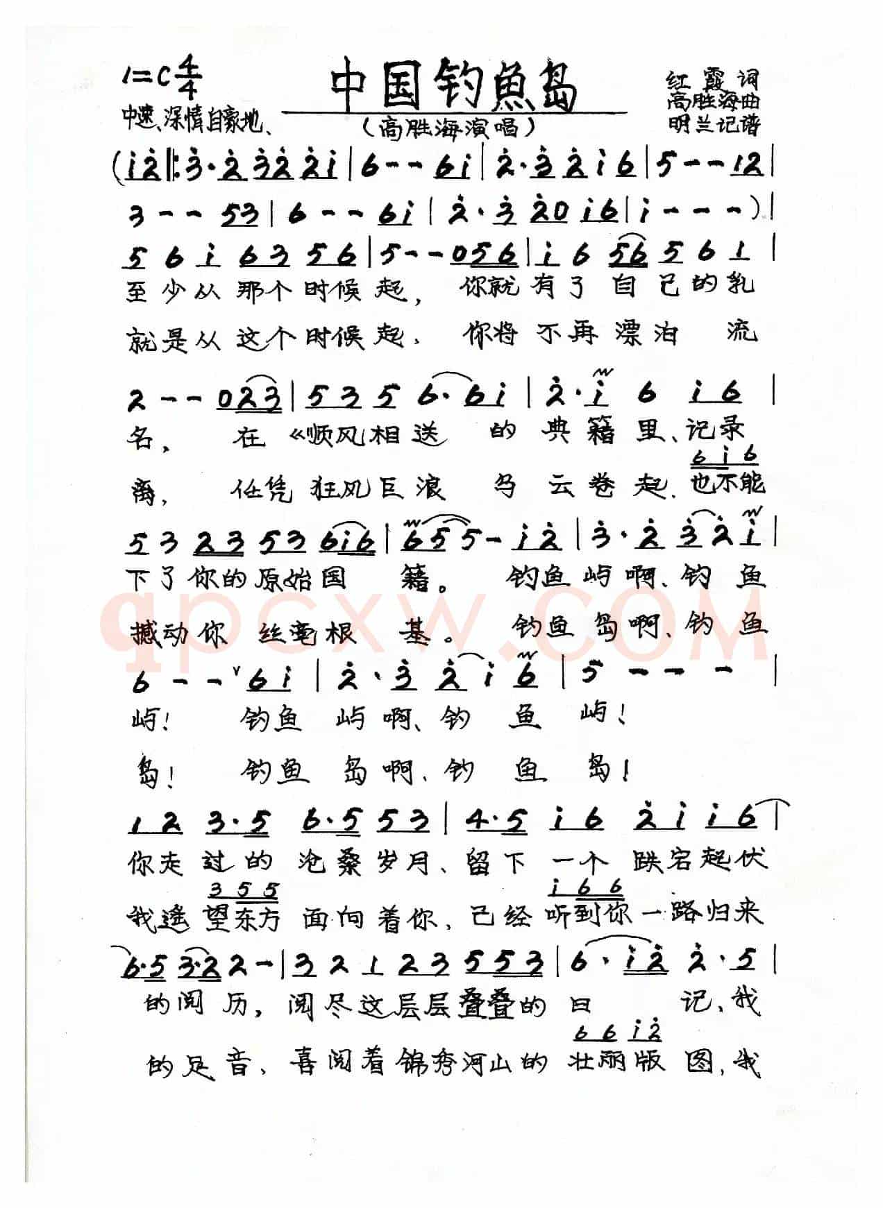 中国钓鱼岛（红霞词 高胜海曲）