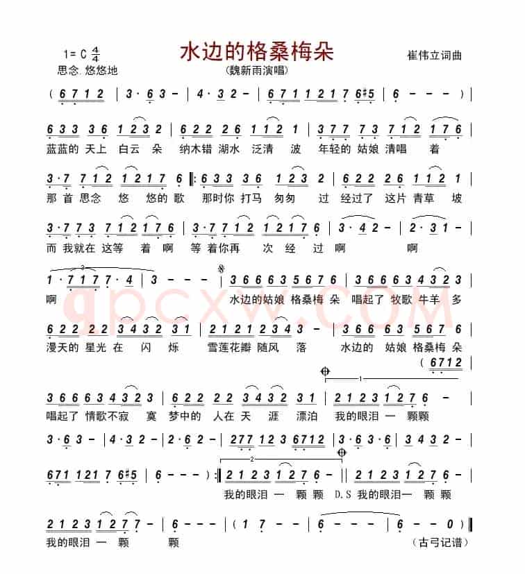 水边的格桑梅朵
