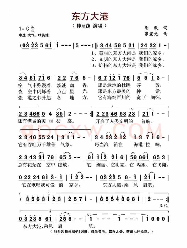 东方大港(刚毅词 张宏光曲)