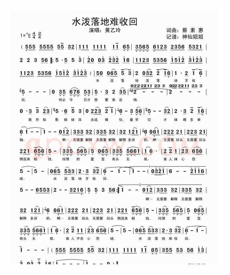 水泼落地难收回（闽南语演唱）