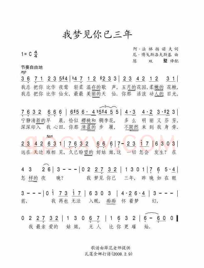 我梦见你已三年（俄）