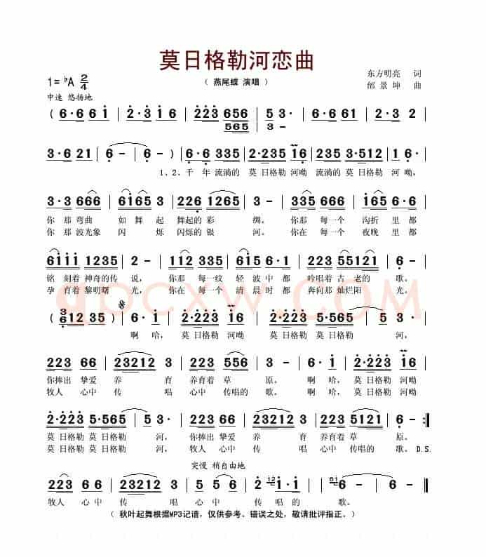 莫日格勒河恋曲