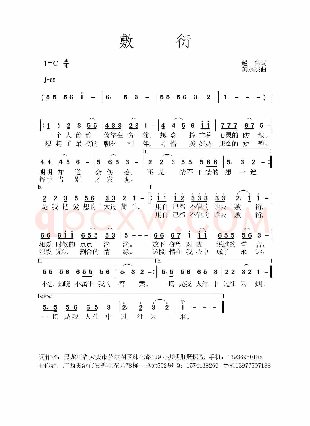 敷衍